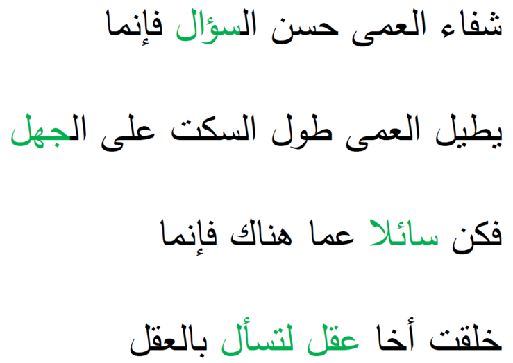 Aus: Ibn al-Anbārī, Abū l-Barakāt Kamāl ad-Dīn ʿAbd ar-Raḥmān b. Muḥammad (Verf.)/ as-Sāmarrāʾī, Ibrāhīm (Hrsg.): Nuzhat al-alibbāʾ fī ṭabaqāt al-udabāʾ. 3. Aufl. Az-Zarqāʾ 1405/1985, S. 154.