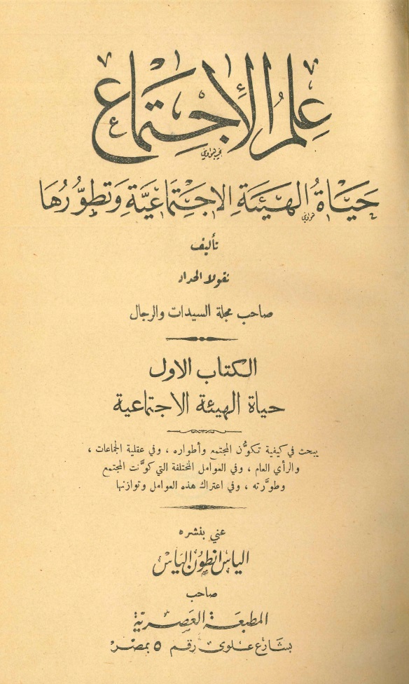 ilm al iatima