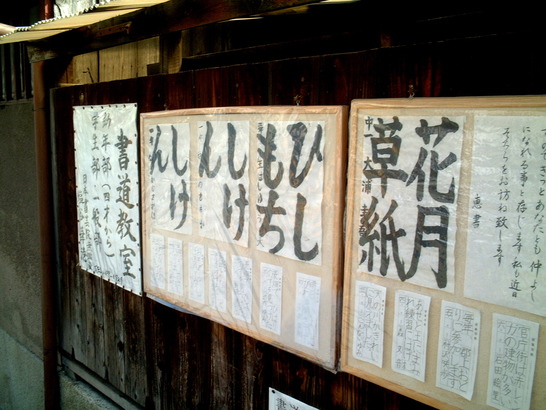 Aushang einer Kalligraphieschule