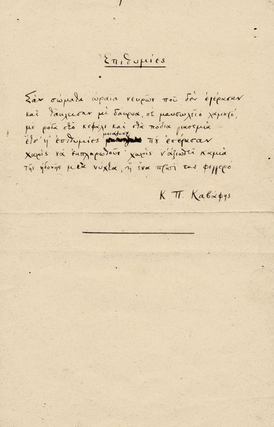 Manuskript des Gedichts Epithimies
